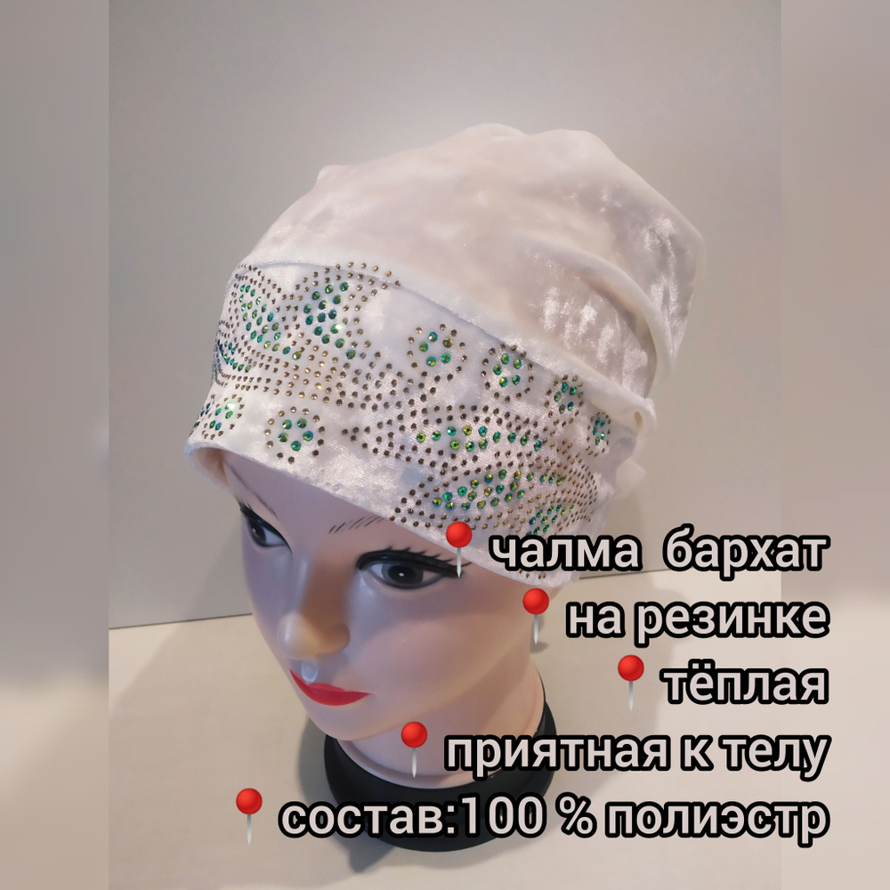 Чалма Весь мир моды 1 шт. #1