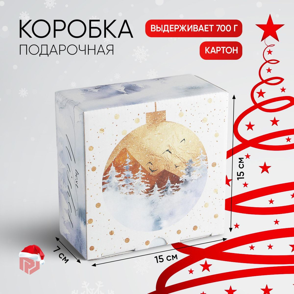 Подарочная коробка новогодняя "Best wishes", 15 х 15 х 7 см #1