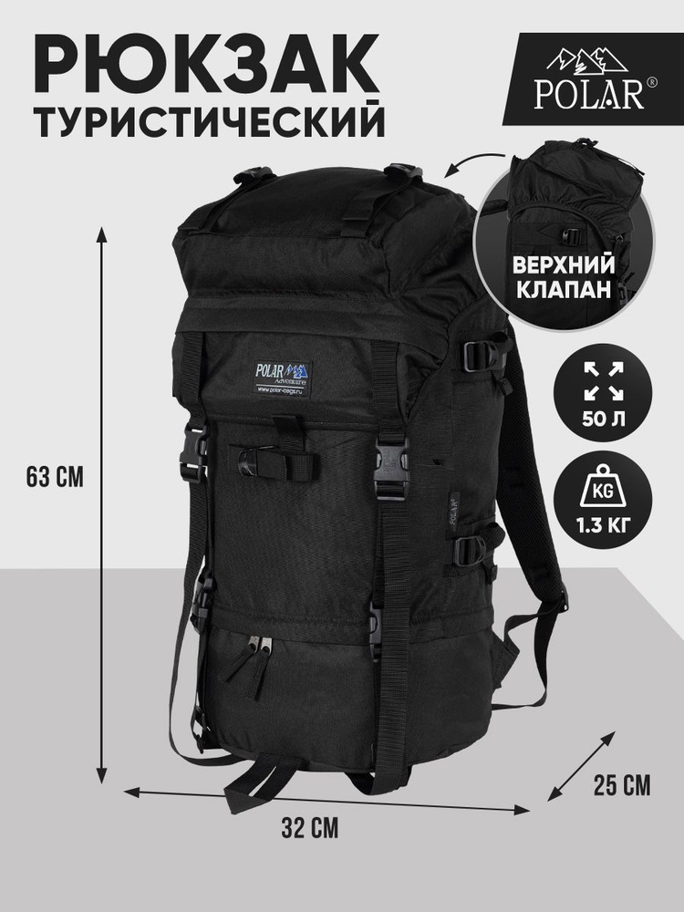 Рюкзак туристческий Polar, черный. #1
