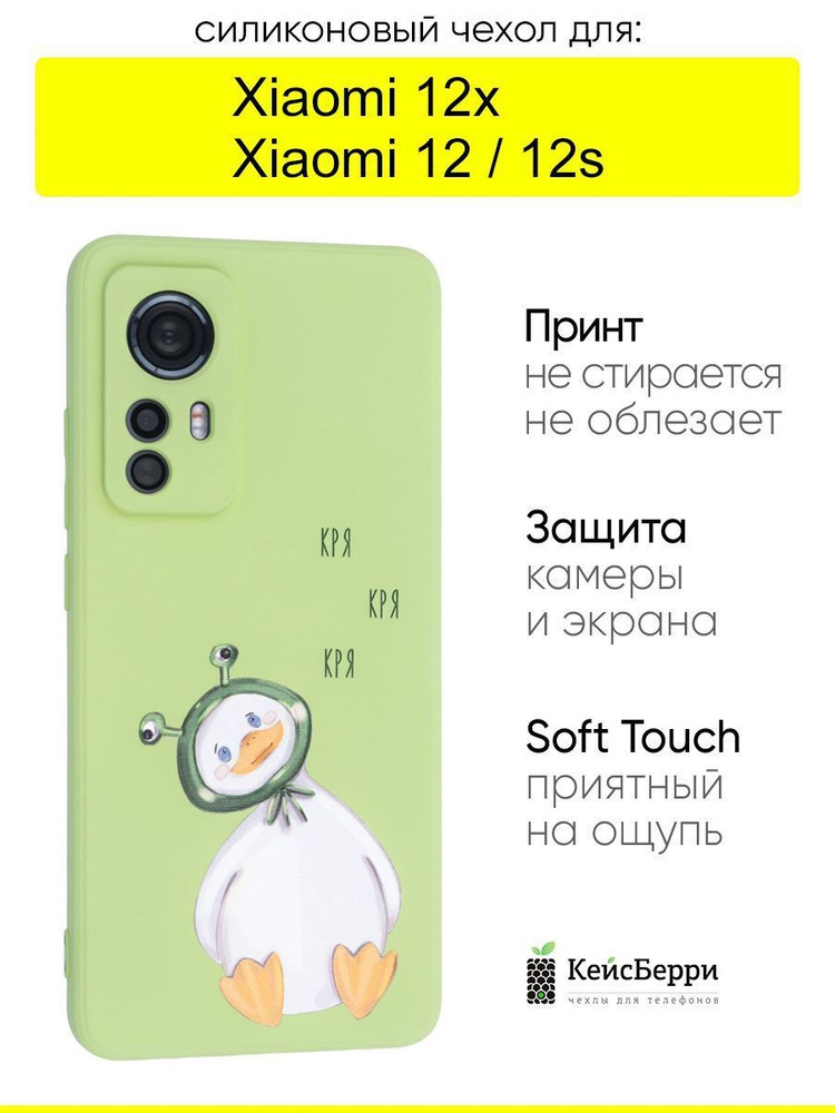 Чехол для Xiaomi 12 / 12x / 12s, серия Soft #1