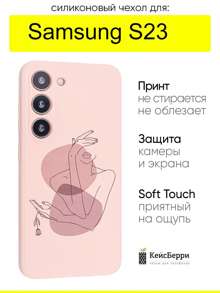 Чехол для Samsung Galaxy S23, серия Soft #1