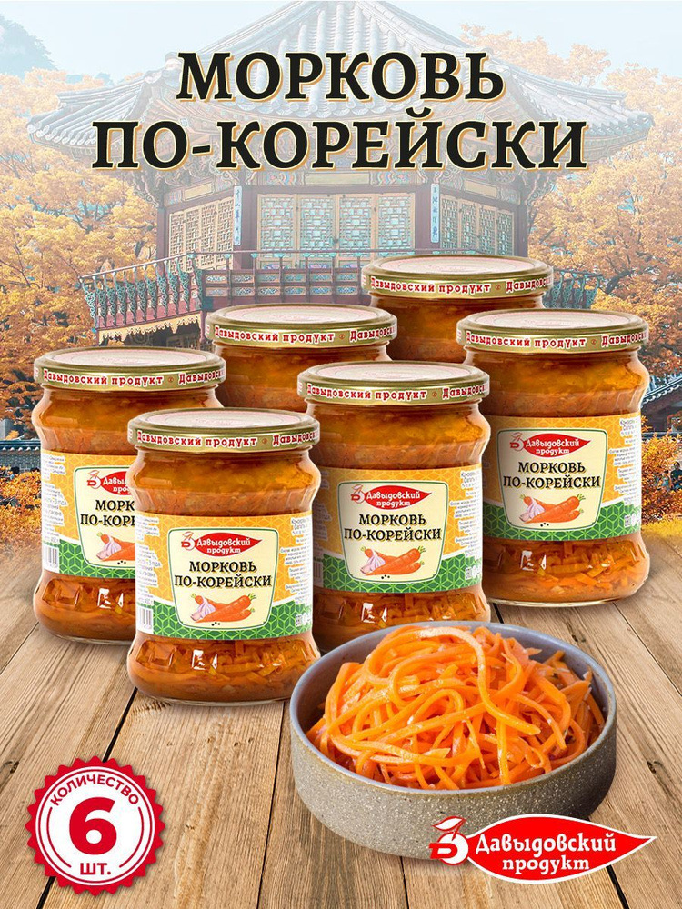 Морковь по-корейски 450 гр - 6 шт #1