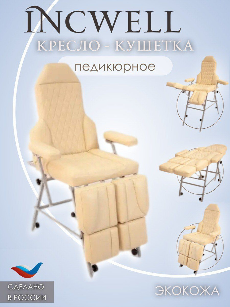 Педикюрное кресло кушетка с регулировкой высоты #1