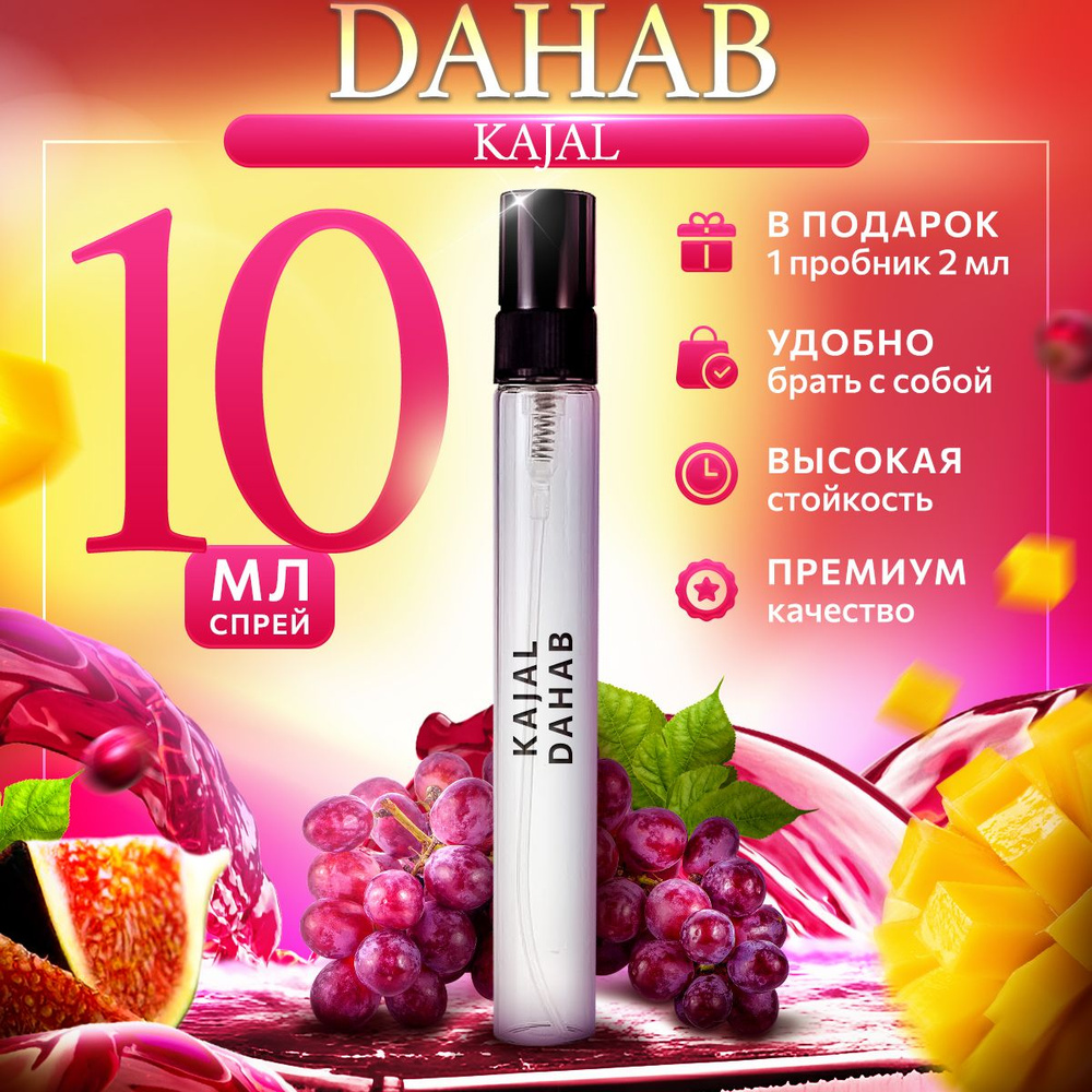 Kajal Dahab парфюмерная вода 10мл #1