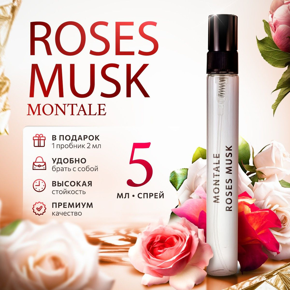 Montale Roses Musk парфюмерная вода мини духи 5мл #1