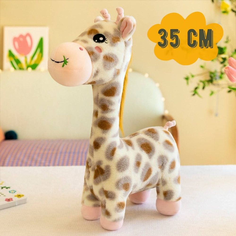 Мягкая игрушка Жирафик 35 см / подарок мальчику девочке #1