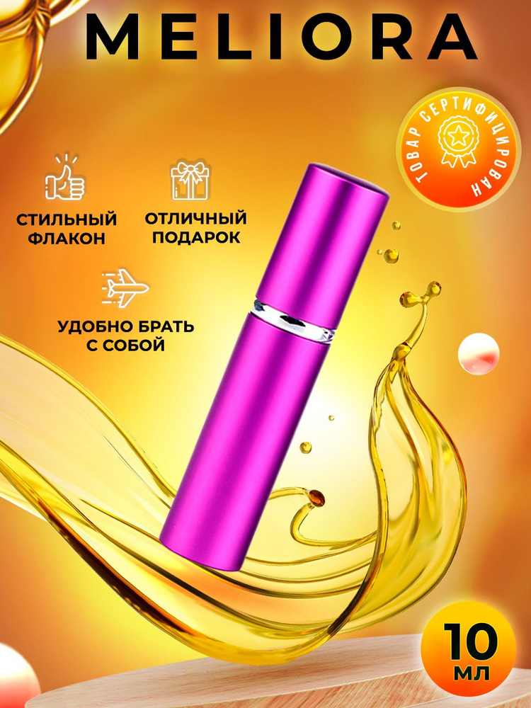 Parfums de Marly Meliora парфюмерная вода женская 10мл #1