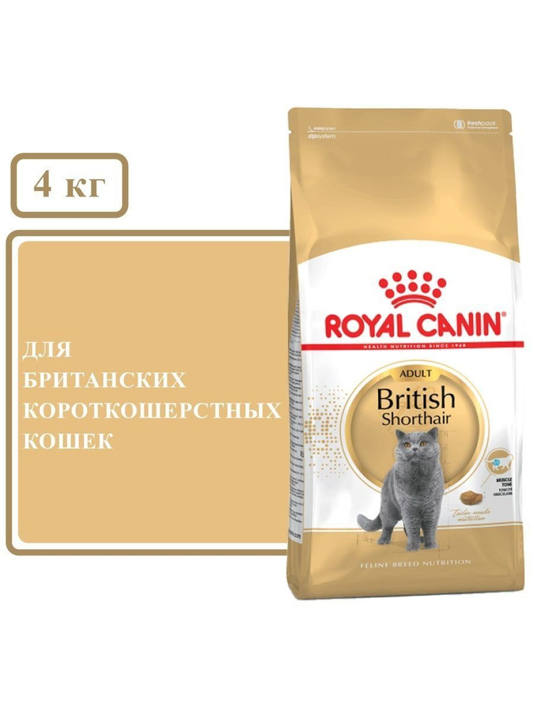 Корм для домашних животных Royal Canin British Shorthair Adult для британских кошек 4 кг 25570400  #1