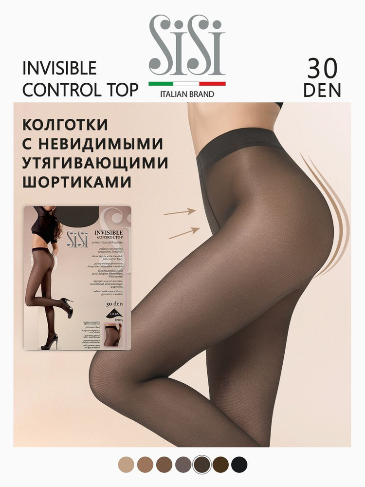 Колготки Sisi Invisible Control Top, 30 ден, 1 шт #1