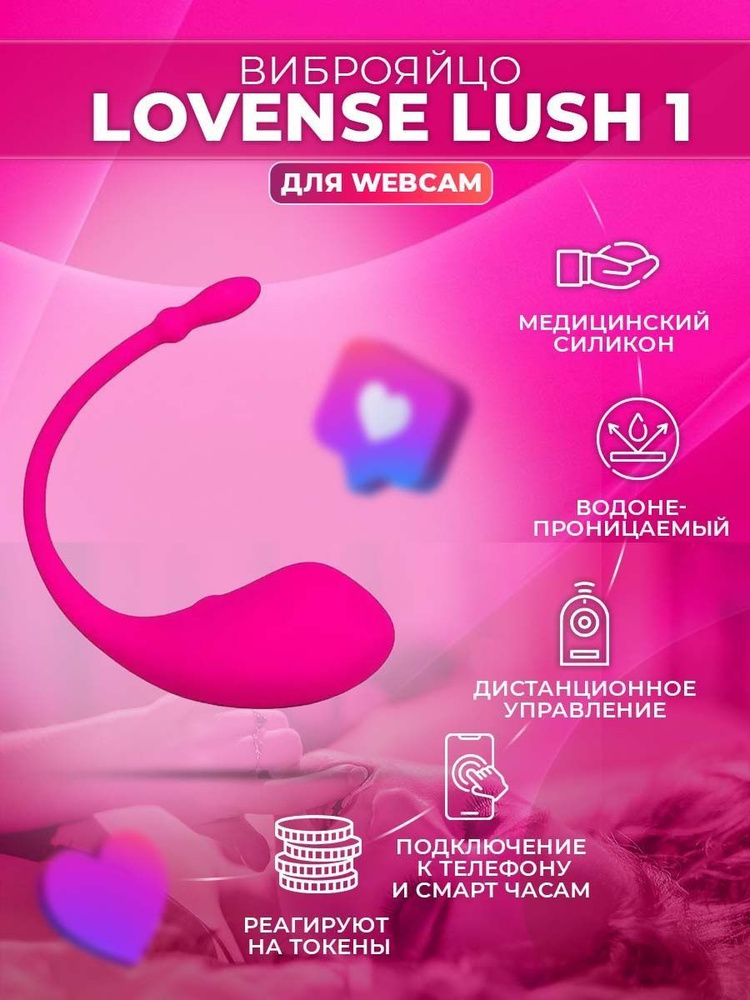 Lovense Вибратор, цвет: розовый, 18 см #1