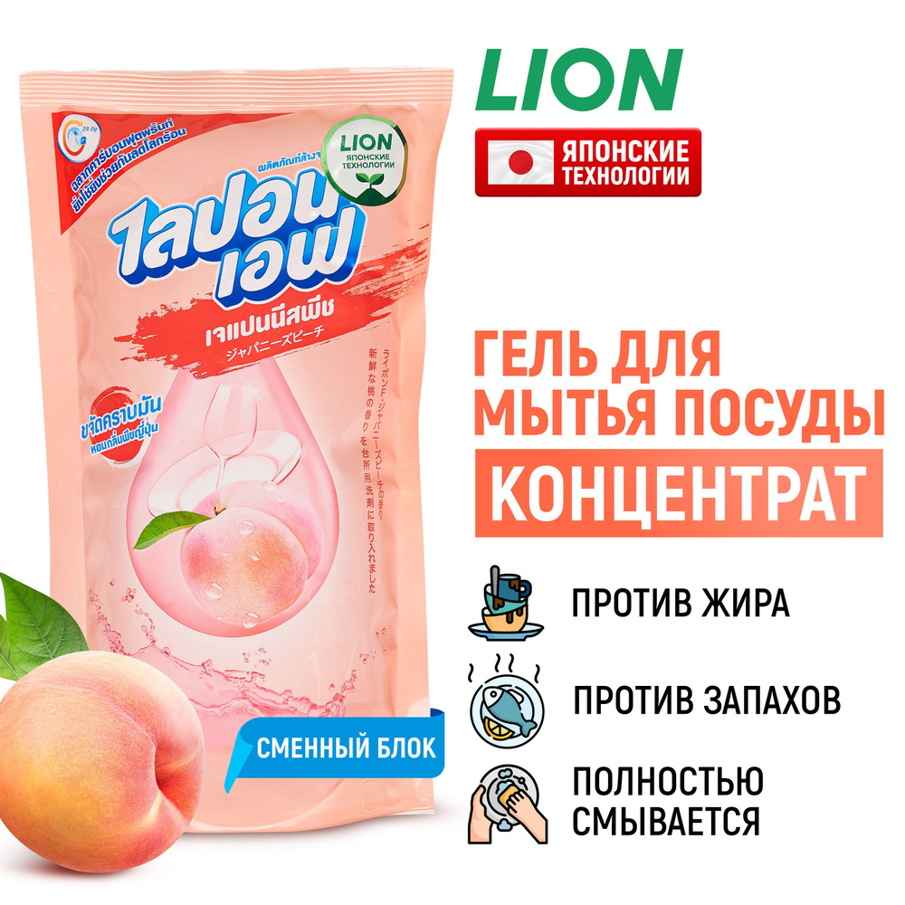 LION Средство для мытья посуды, гель концентрат моющий Lipon F Японский персик (сменный блок), мягкая #1