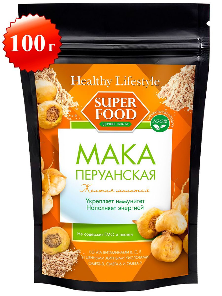 Мака перуанская желтая молотая Healthy Lifestyle в пакете ЗИП-ЛОК, 100 г.  #1