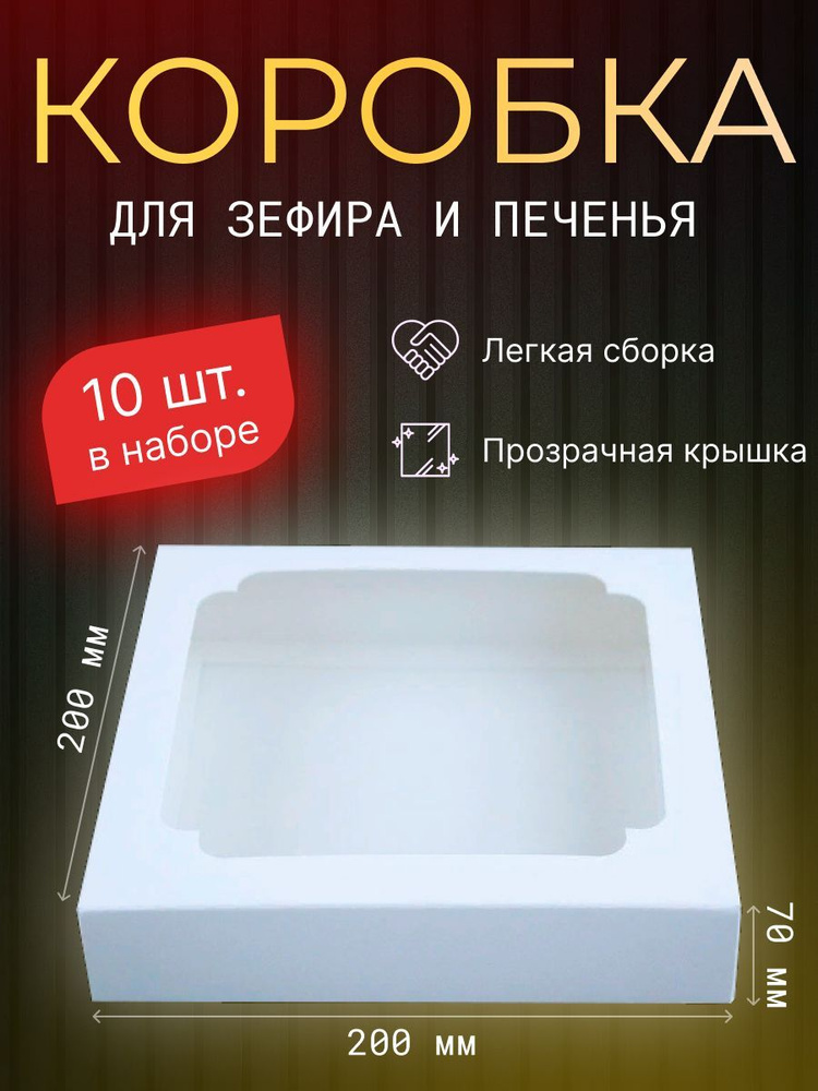 Коробка для продуктов, 20х20 см х7 см, 10 шт #1