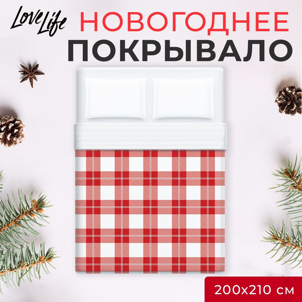 Новогоднее покрывало "LoveLife" евро Square 200*210 5см, микрофайбер, 100% п/э  #1