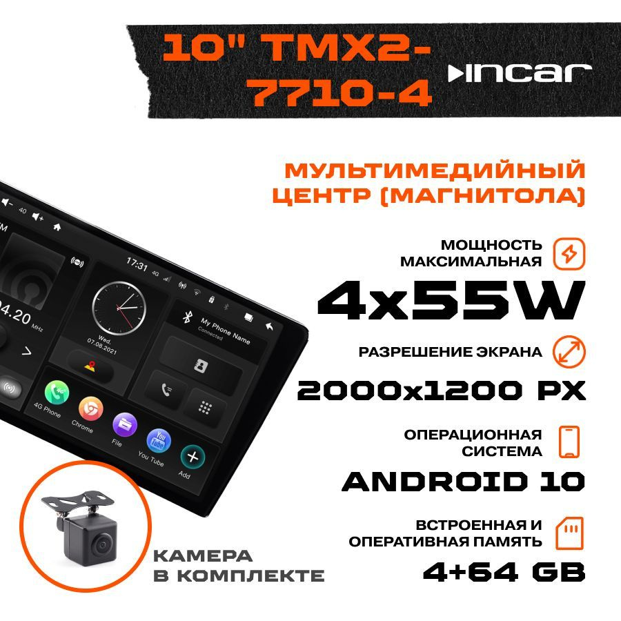 Ресивер-Мультимедиа USB INCAR 10" TMX2-7710-4 ANDROID 10 DSP 2K 4+64GB (Камера VDC-008FHD в комплекте) #1