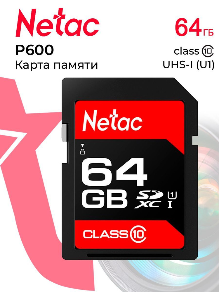 Карта памяти SDXC 64 ГБ Netac P600 Class10 U1 (80 Mb/s) / NT02P600STN-064G-R #1