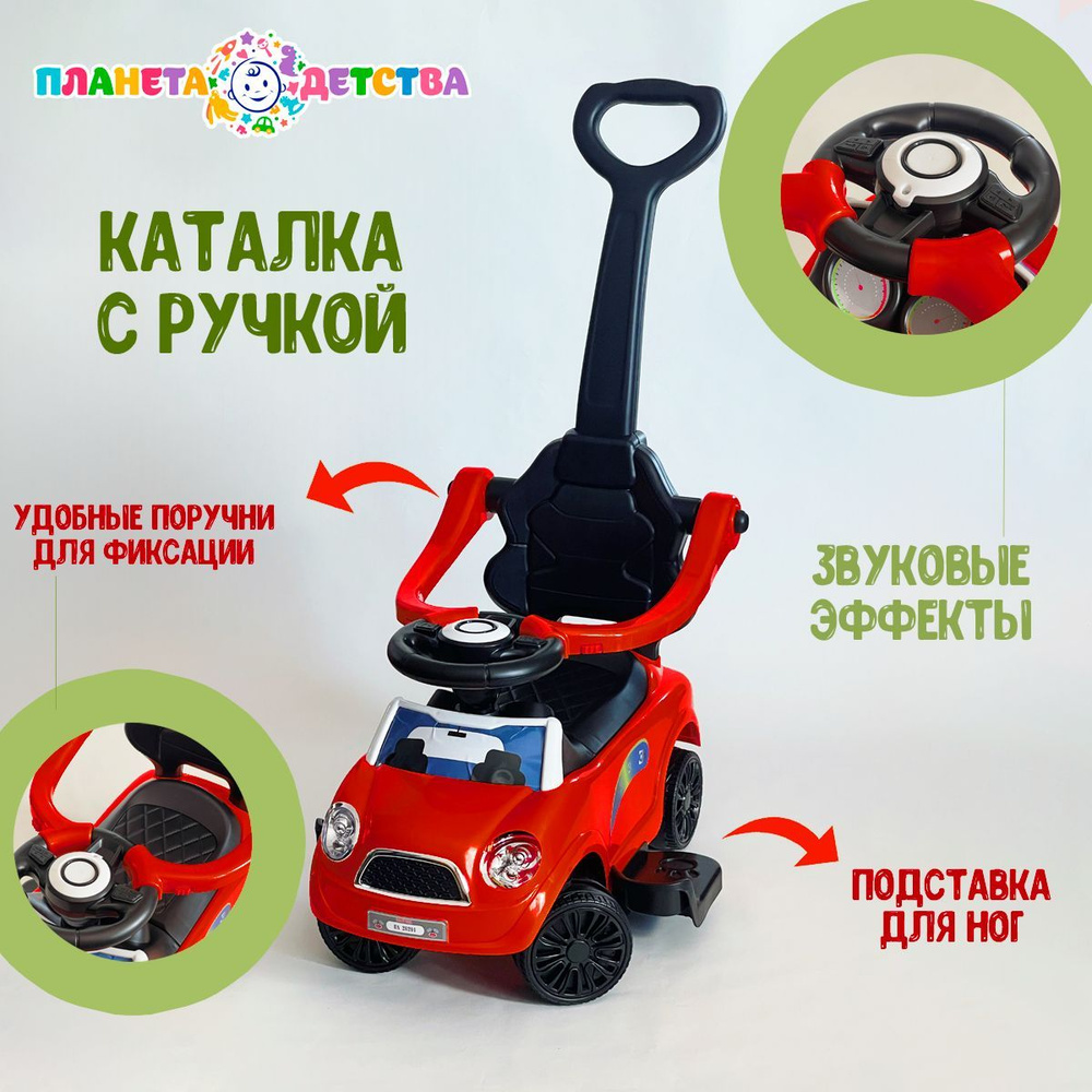 Толокар Bonny Car Красный, Каталка с рулем, спинкой и родительской ручкой  #1