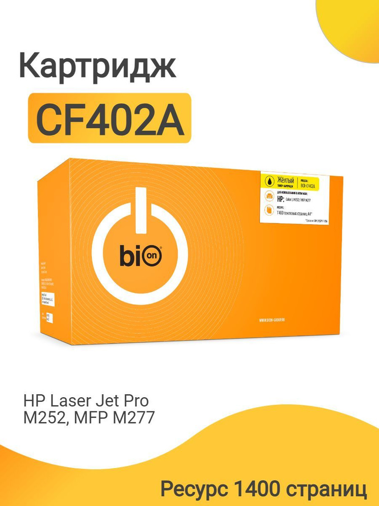 Картридж Bion CF402A для лазерного принтера HP LaserJet Pro M252, MFP M277, цвет желтый, 1400 страниц #1