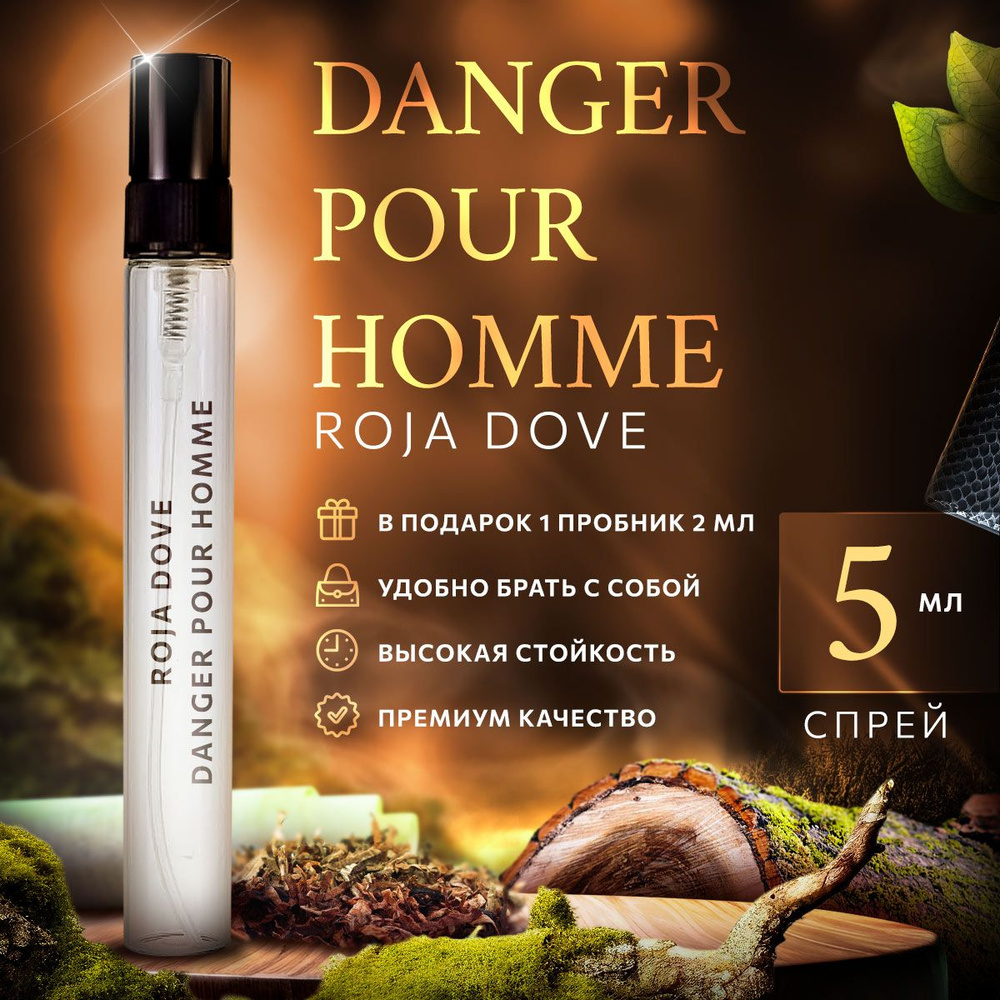 Roja Dove Danger Pour Homme парфюмерная вода мини духи 5мл #1