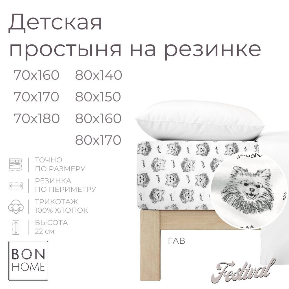 Мягкая простыня для детской кроватки 80х150, трикотаж 100 % хлопок (гав)  #1