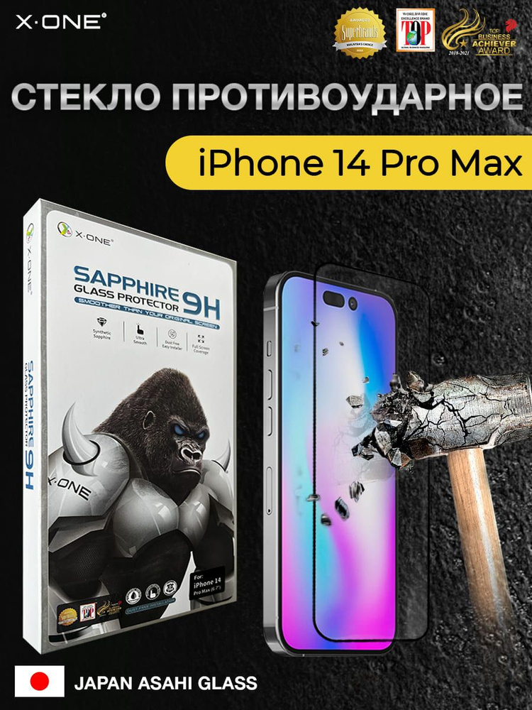 Сапфировое стекло для iPhone 14 Pro Max X-ONE Gorilla Glass Sapphire series 9H (upgrade) / с фильтром #1