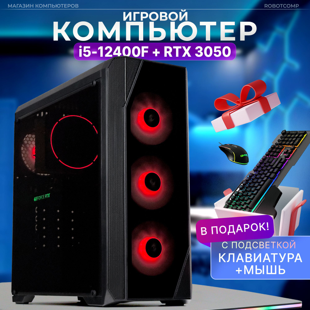 Robotcomp Системный блок Набор M-16 2.0 V3 Plus Magic Red (Intel Core i5-12400F, RAM 32 ГБ, SSD 960 ГБ, #1