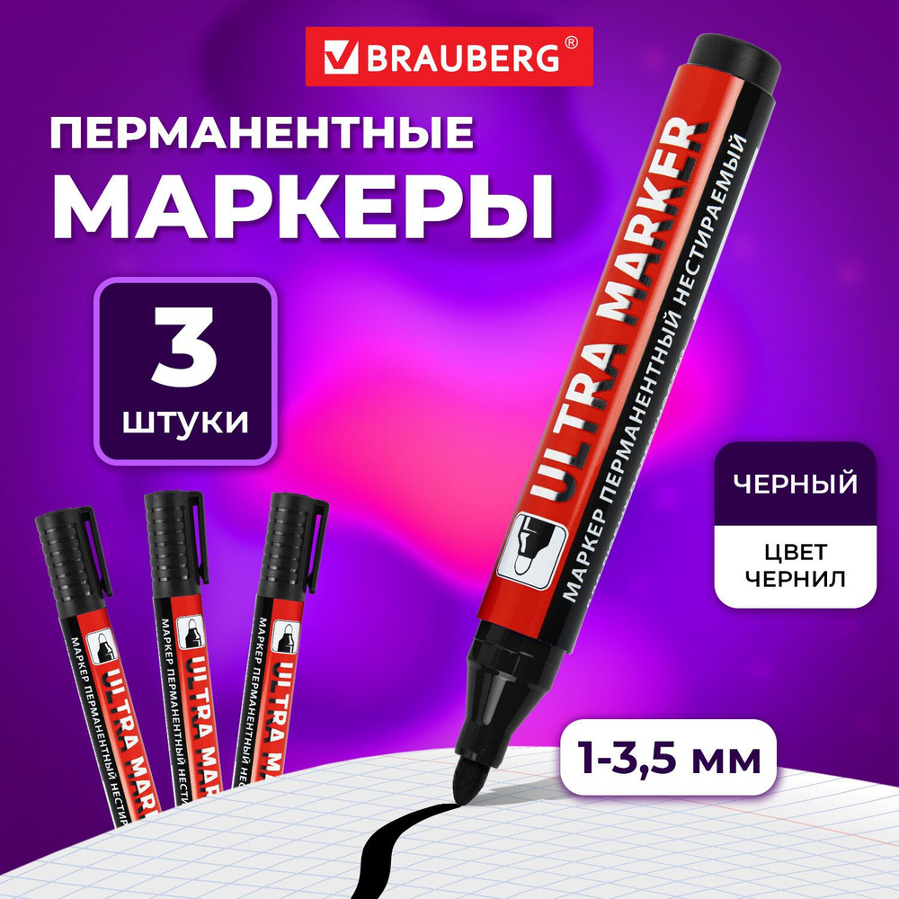 Маркер перманентный черный Brauberg Ultra Marker, комплект 3 штуки, 3,5 мм  #1