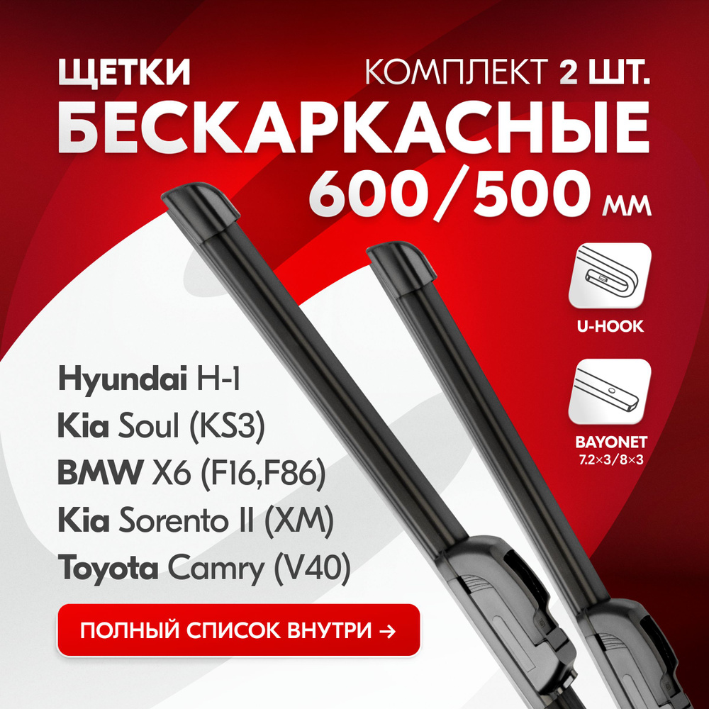 Дворники автомобильные бескаркасные 600 500 мм #1