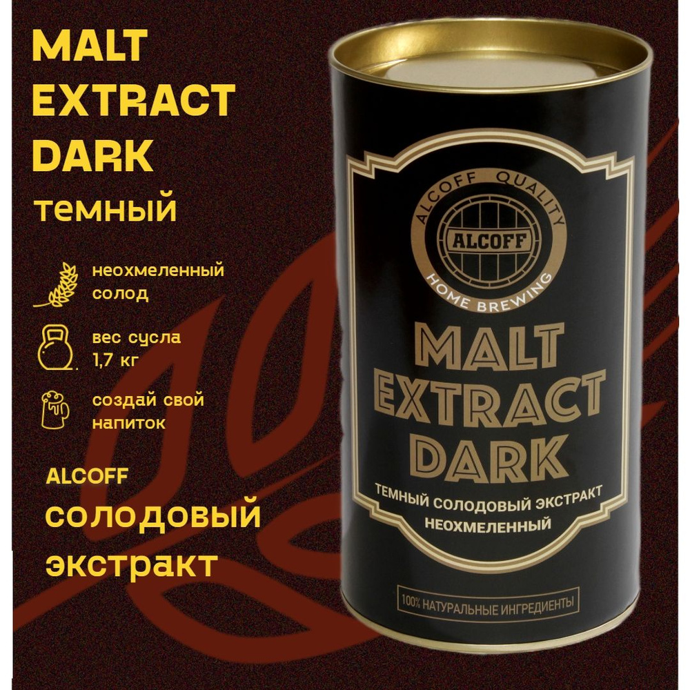 Неохмелённый солодовый экстракт MALT EXTRACT DARK тёмный #1