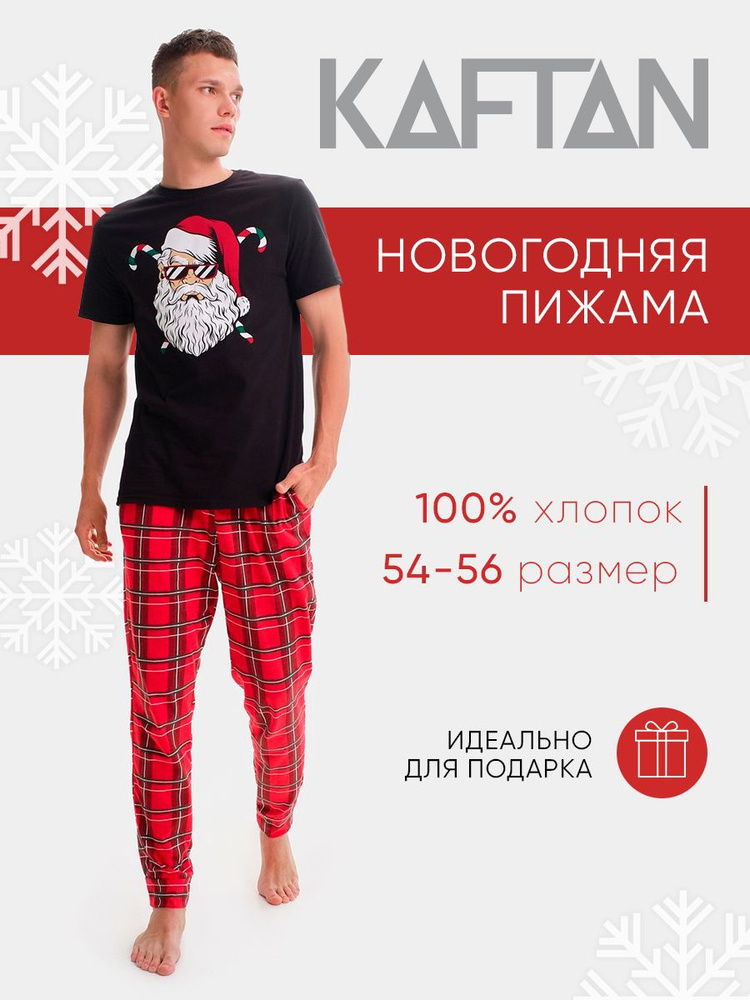 Пижама KAFTAN Новогодняя коллекция #1