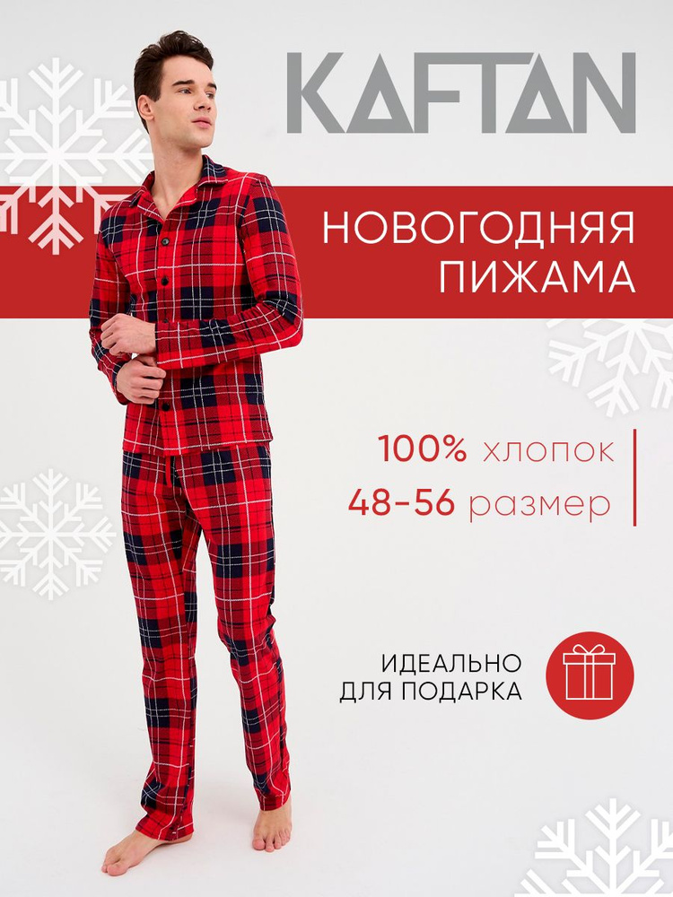 Пижама KAFTAN Новогодняя коллекция #1