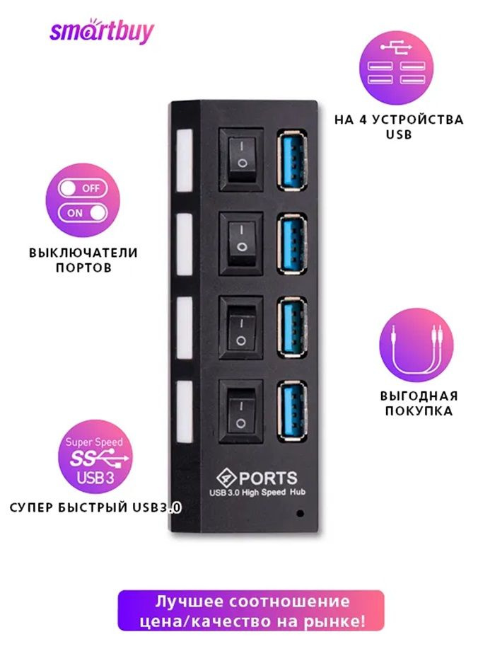 USB HUB, хаб на 4 порта Smartbuy, USB 3.0 (SBHA-7304-B) черный #1