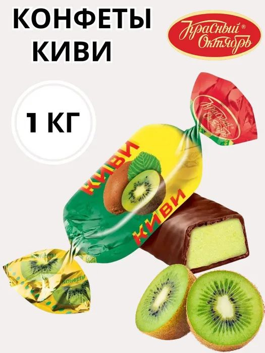 Киви - 1кг #1