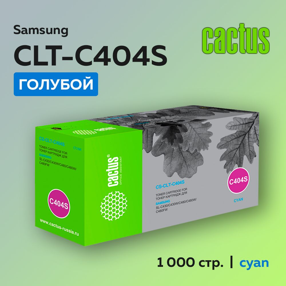 Картридж Cactus CLT-C404S голубой для Samsung Xpress SL-C430/C480 #1