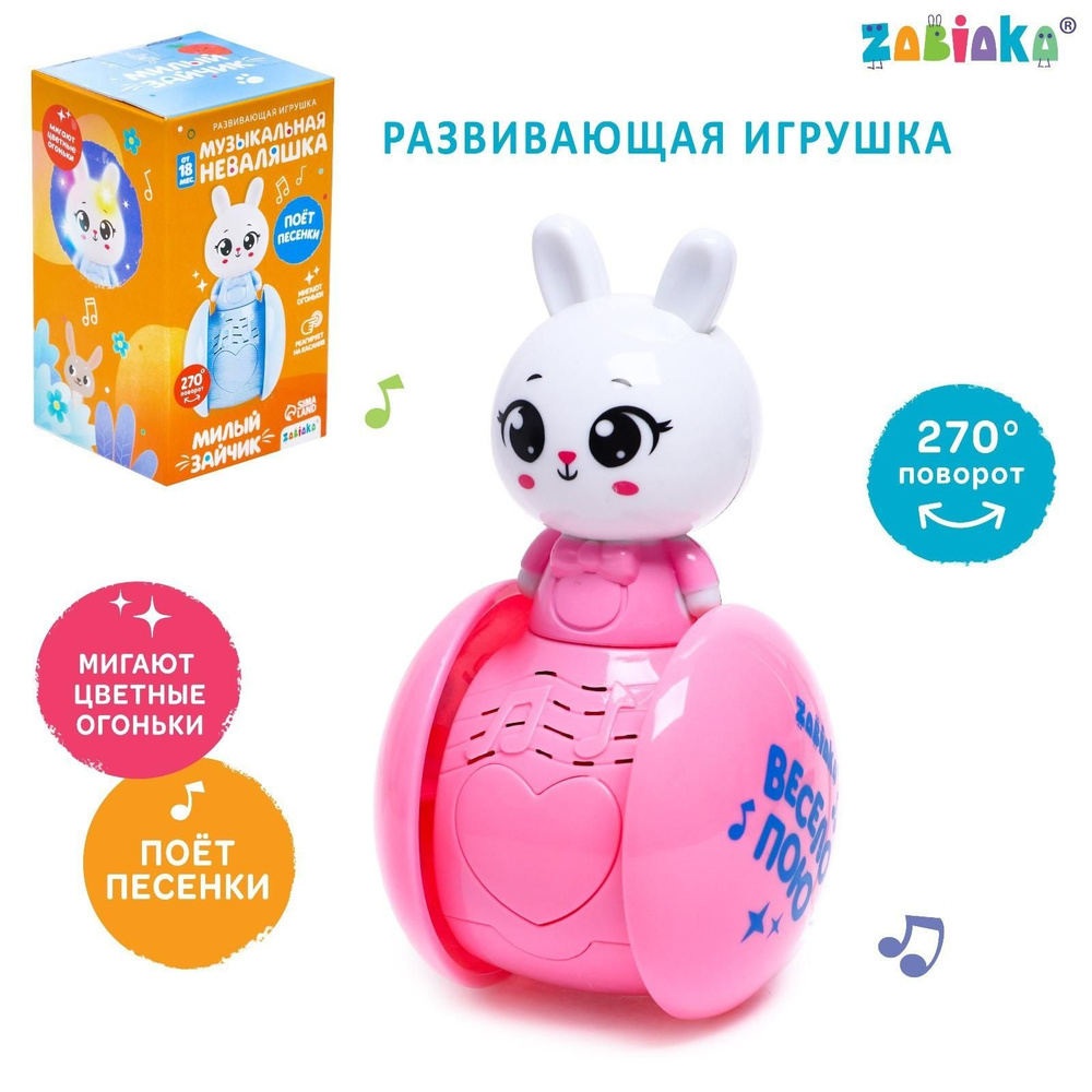Развивающая игрушка Музыкальная неваляшка: Милый зайчик цвет розовый  #1