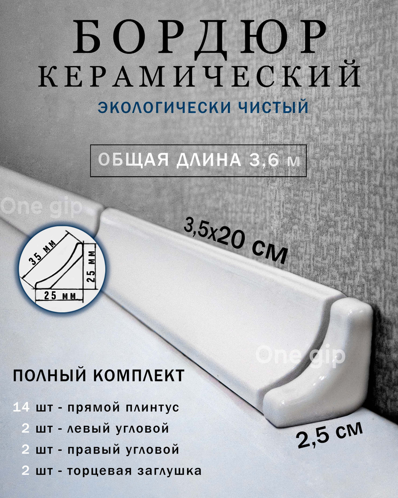 Плитка керамическая20 см x 3.5 см #1