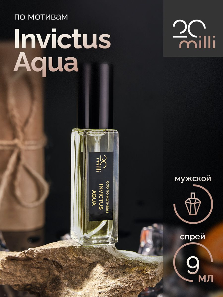 20milli Духи мужской парфюм / Invictus Aqua / Инвиктус Аква, 9 мл 9 мл  #1