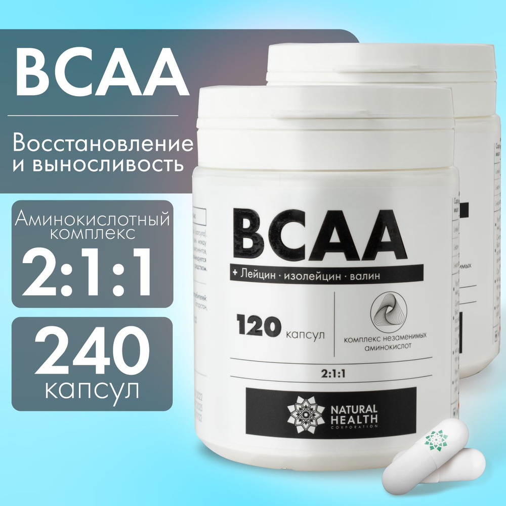 BCAA 2:1:1, аминокислоты, Natural Hеalth в капсулах, 240 капсул без добавок, спортивное питание для мужчин #1