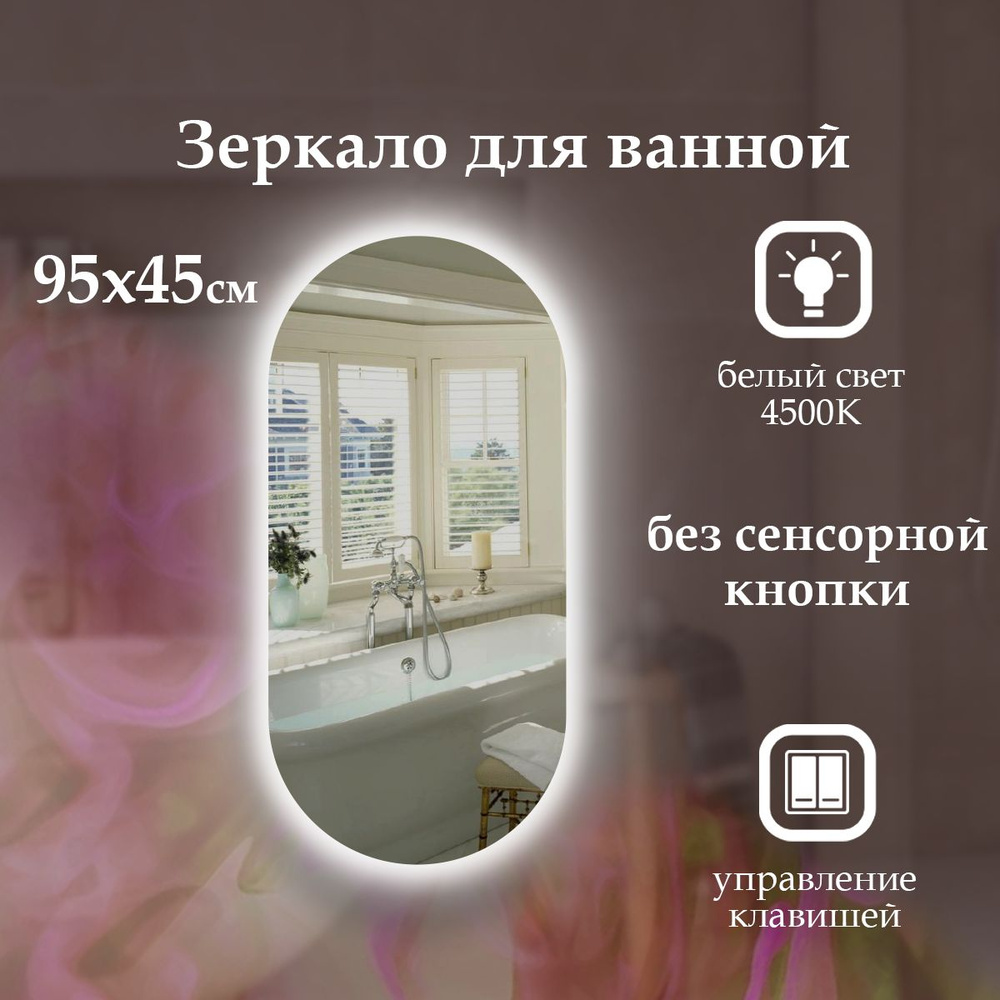 MariposaMirrors Зеркало для ванной "без сенсора с нейтральным светом 4500к и контурной подсветкой", 45 #1