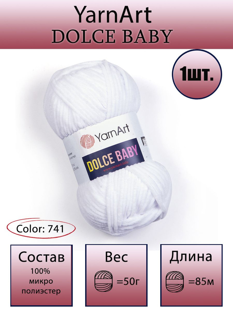 Пряжа YarnArt Dolce Baby - 1 шт, 50г, 85м (ЯрнАрт Дольче Беби) Плюшевая пряжа, Нитки для вязания, 100% #1