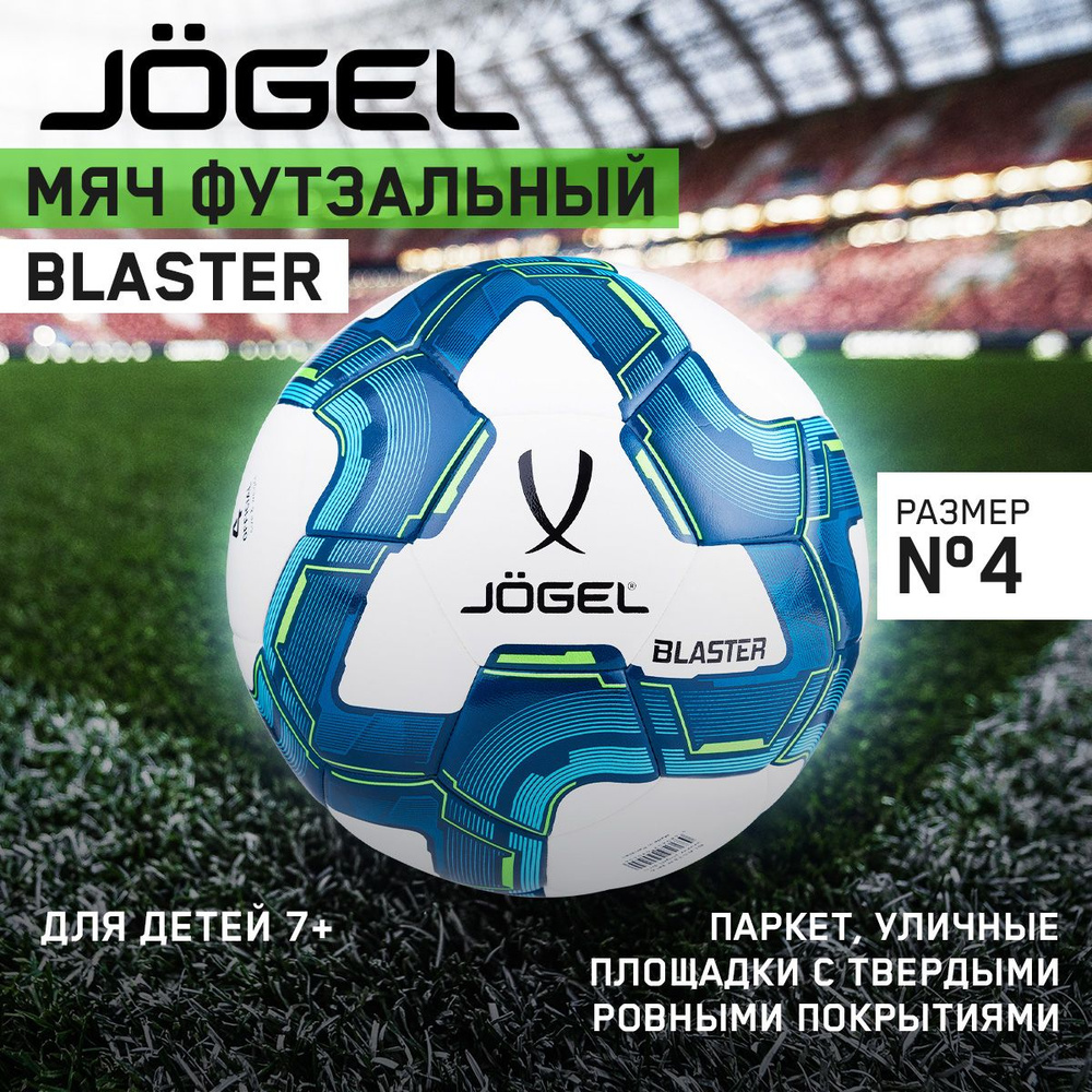 Мяч футзальный Blaster, №4, белый/синий/голубой. Jogel. #1