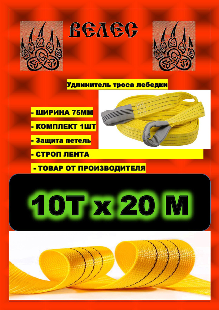 ВЕЛЕС Трос буксировочный, 20 м, нагрузка до 10 т #1