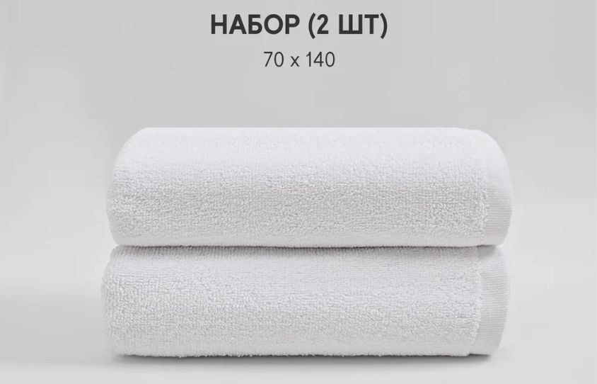 Набор банных полотенец 70x140 см. 2 шт Хлопок 100% 430г/м2 #1