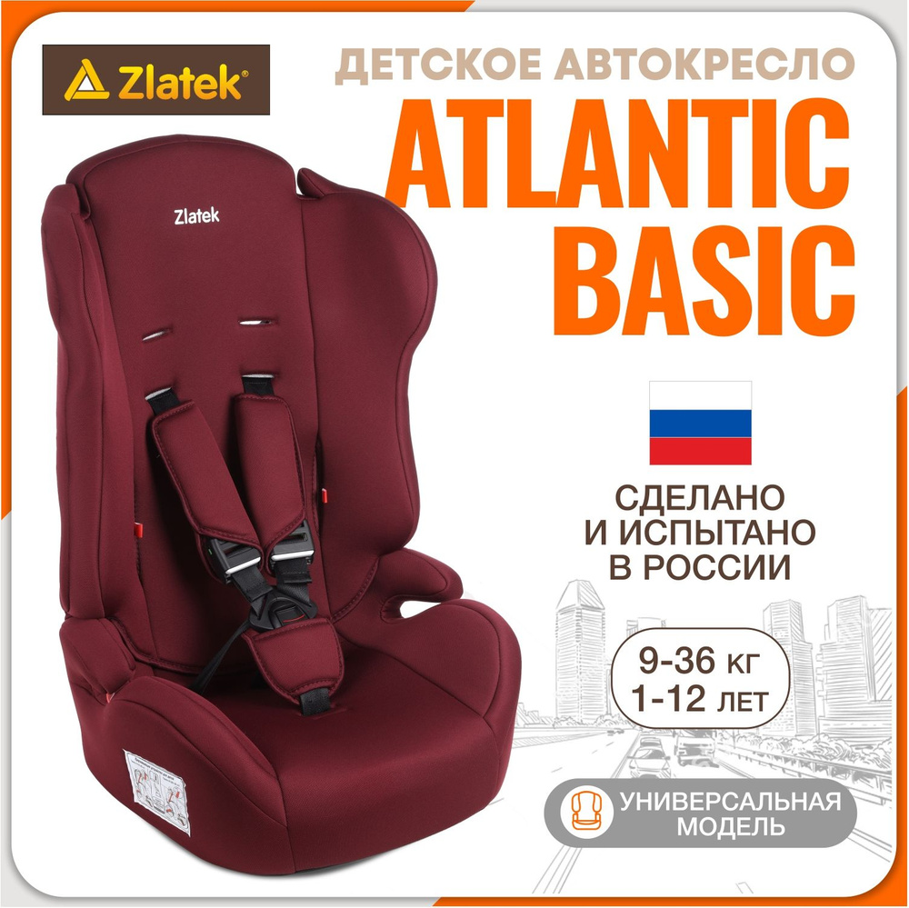 Автокресло детское Zlatek Atlantic Basic от 9 до 36 кг, цвет бордо #1