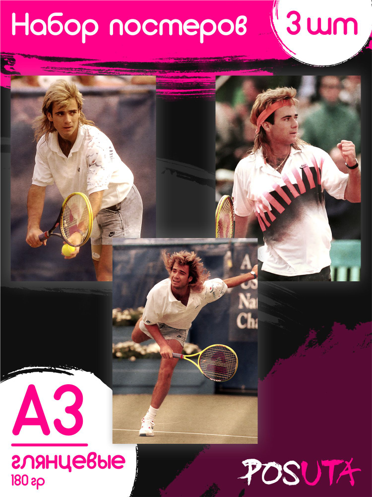 Постеры Андре Агасси теннисист на стену #1