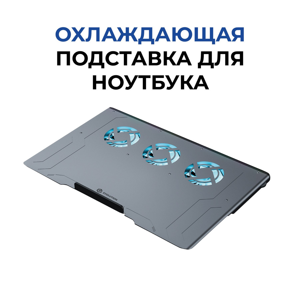 Подставка для ноутбука с активным охлаждением EVOLUTION LCS-04 RGB  #1