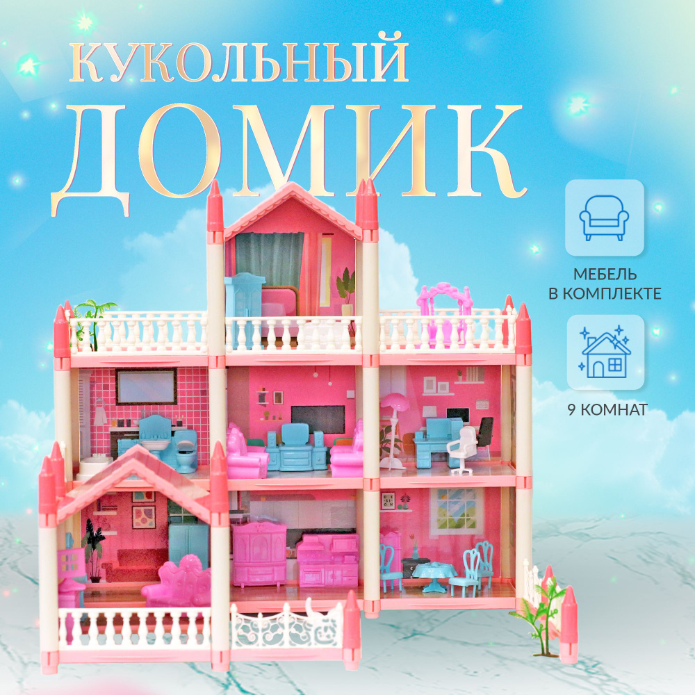Кукольный домик с мебелью, три этажа, розовый от SHARKTOYS #1