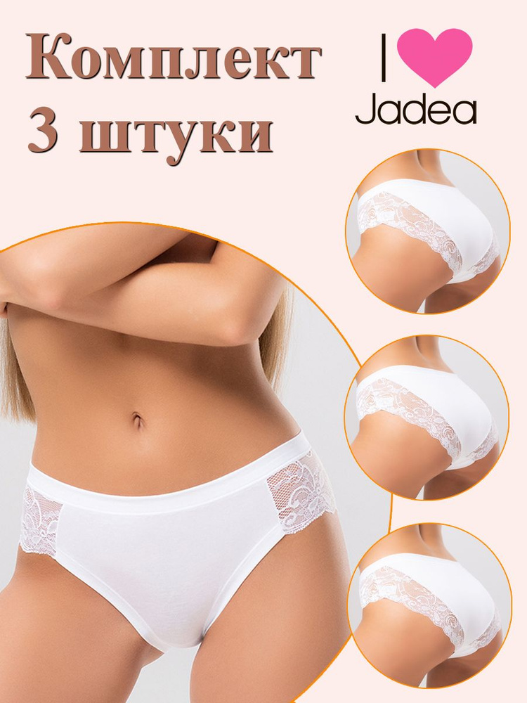 Трусы слипы Jadea, 3 шт #1