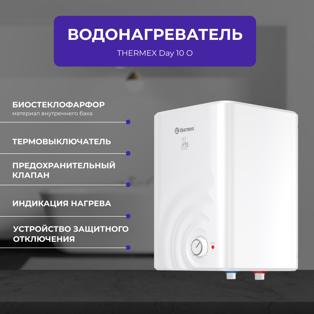 Thermex Водонагреватель накопительный Day 10 O, белый #1