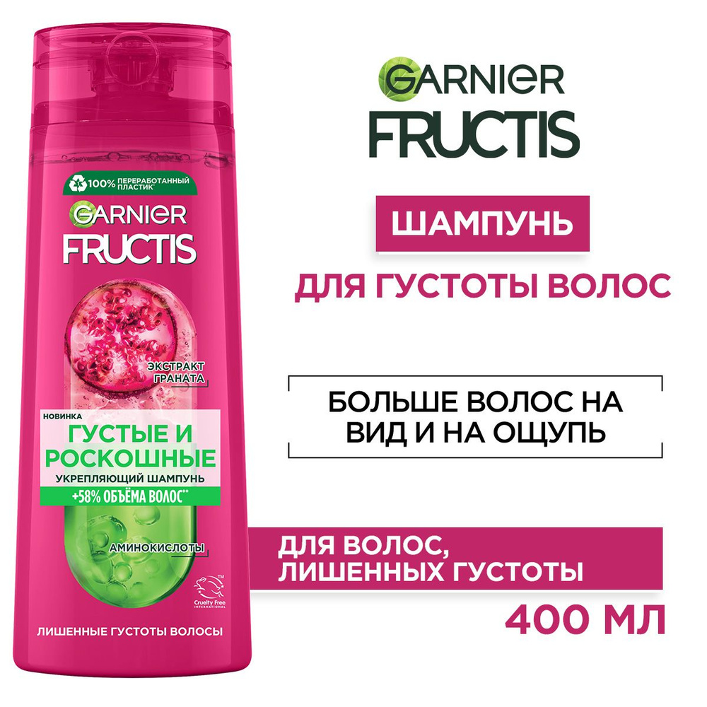 Garnier Fructis Шампунь "Фруктис Густые и Роскошные" с экстрактом граната, для волос, лишенных густоты, #1